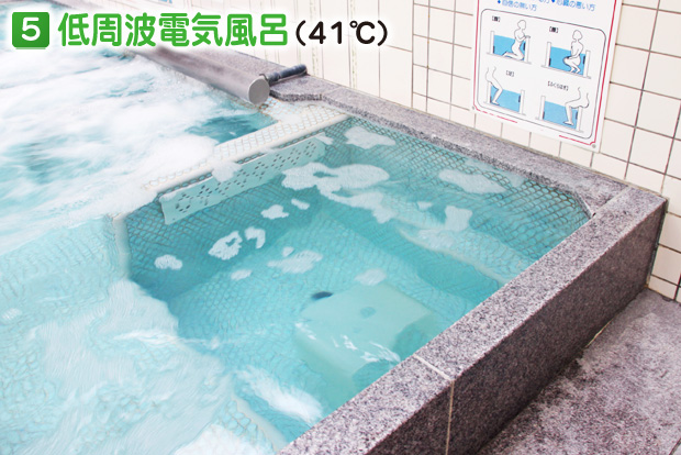 低周波電気風呂