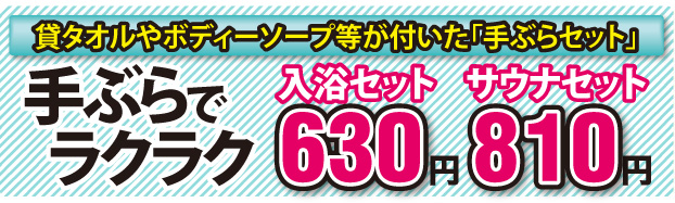 入浴セット